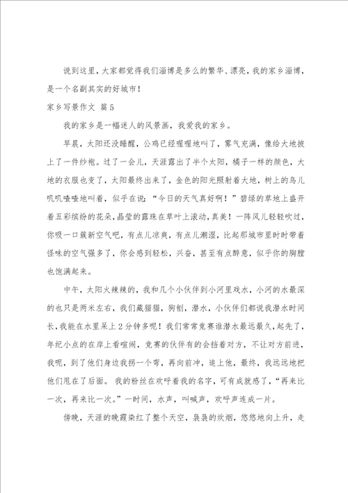 家乡写景作文