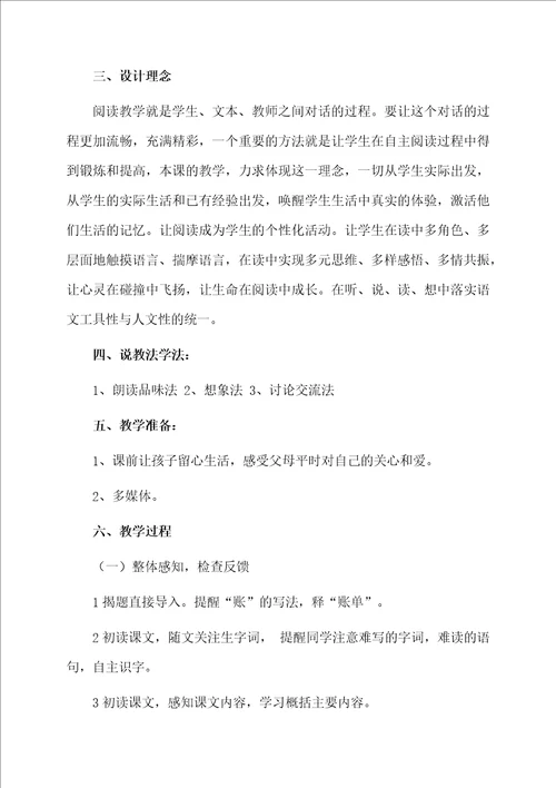 课文母亲的账单的说课稿