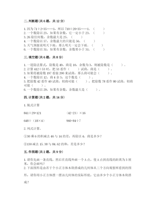 苏教版小学数学四年级上册期末卷含完整答案（易错题）.docx