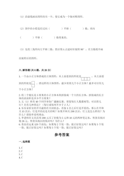 人教版五年级下册数学期末测试卷附参考答案【夺分金卷】.docx