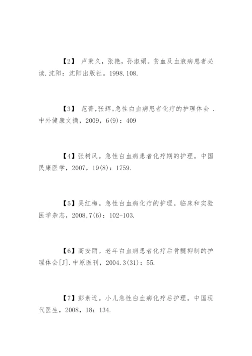 护理学专业毕业论文开题报告.docx