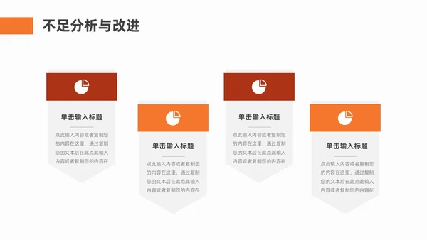 橙色棕色努力奔向目标励志简约风工作总结通用PPT模板