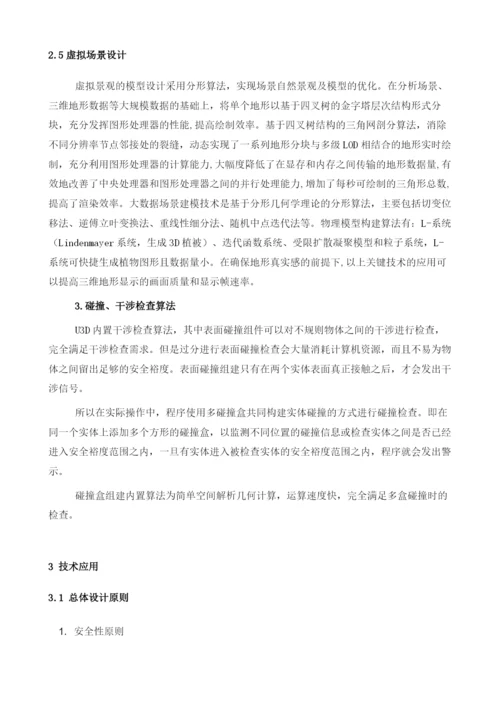 输变电组塔工程施工仿真系统研究与应用.docx