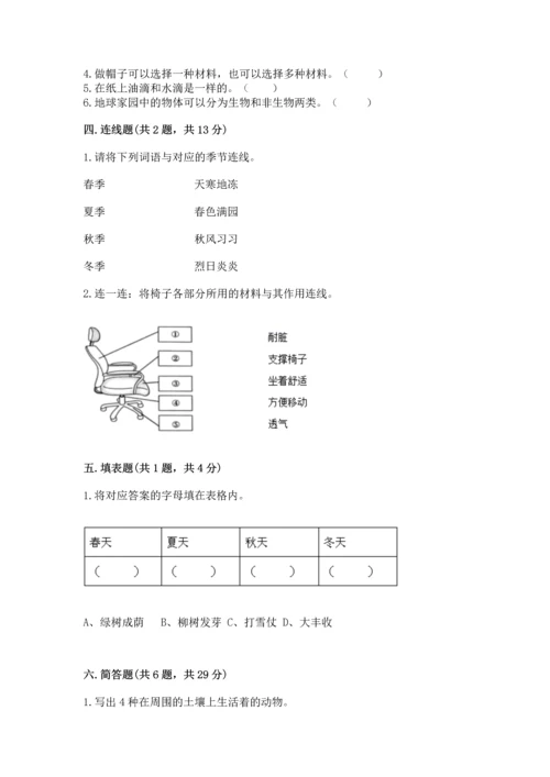 教科版二年级上册科学期末测试卷及完整答案.docx