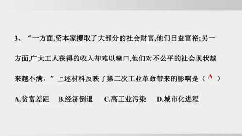 2025年春统编版九年级历史下册 第6课 工业化国家的社会变化（课件）
