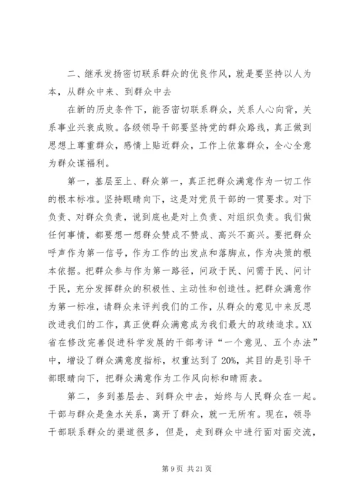 第一篇：发扬三大优良作风思想汇报.docx