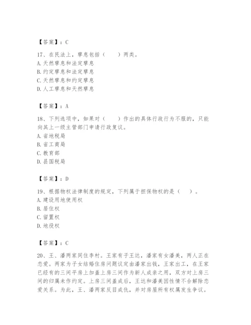 土地登记代理人之土地登记相关法律知识题库及完整答案【网校专用】.docx