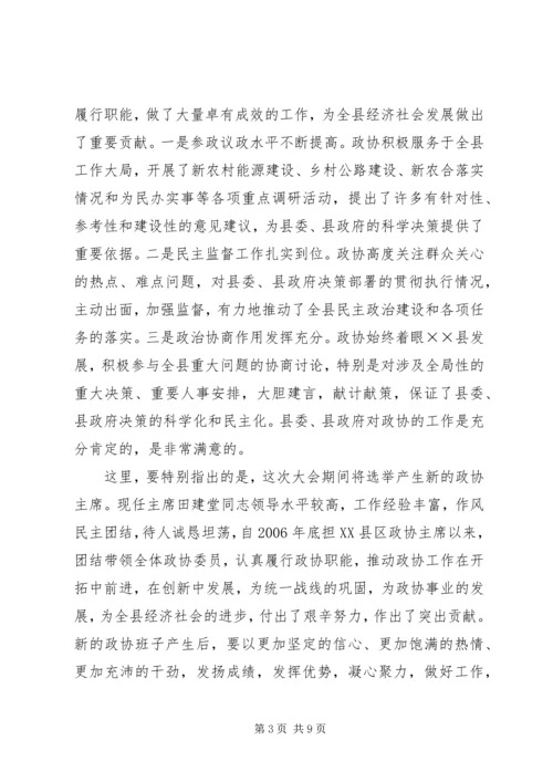 县委书记在政协七届四次动员会讲话.docx