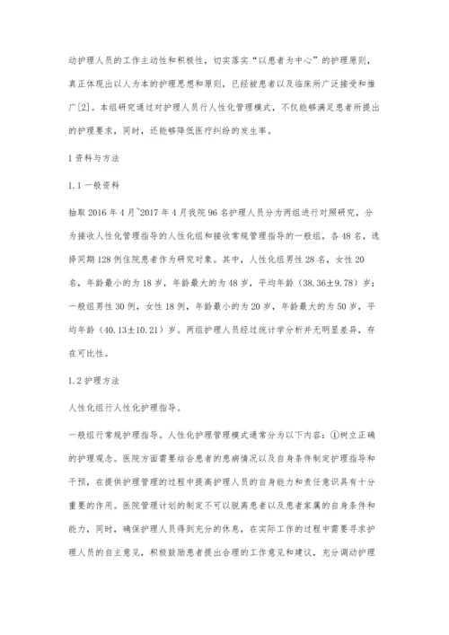 人性化管理模式在护理管理中的运用肖碧莲.docx