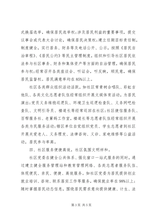 村社区基层党组织先进事迹.docx