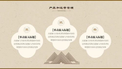 暖黄色中国风古风纹理商业计划书PPT模板
