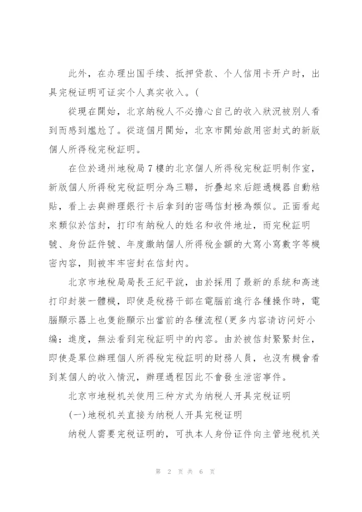 个人完税证明申请书.docx