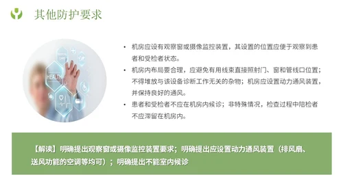 绿色简约形状放射防护培训主题PPT模板安全培训