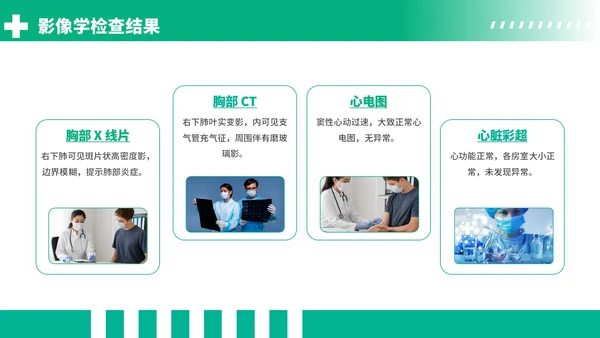 绿色商务风社区获得性肺炎病例分析PPT模板