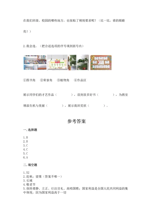 部编版小学二年级上册道德与法治期中测试卷精品（基础题）.docx