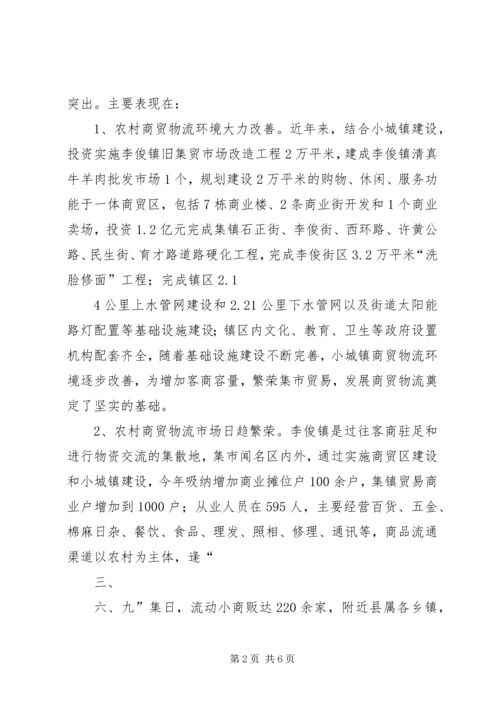 李俊镇党建科学化水平调研情况汇报 (3).docx