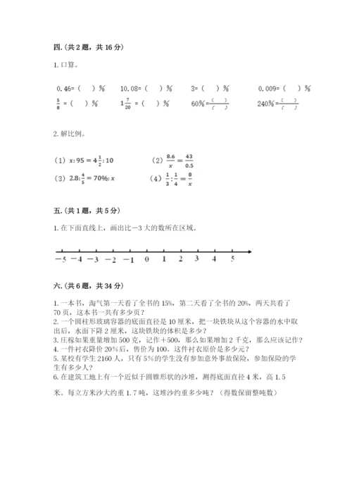冀教版小升初数学模拟试题及答案（有一套）.docx