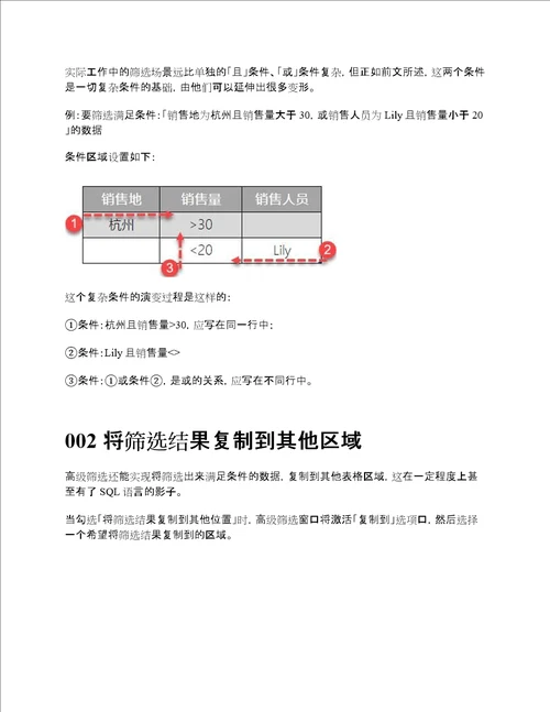 如何设置excel表格中高级筛选的条件区域