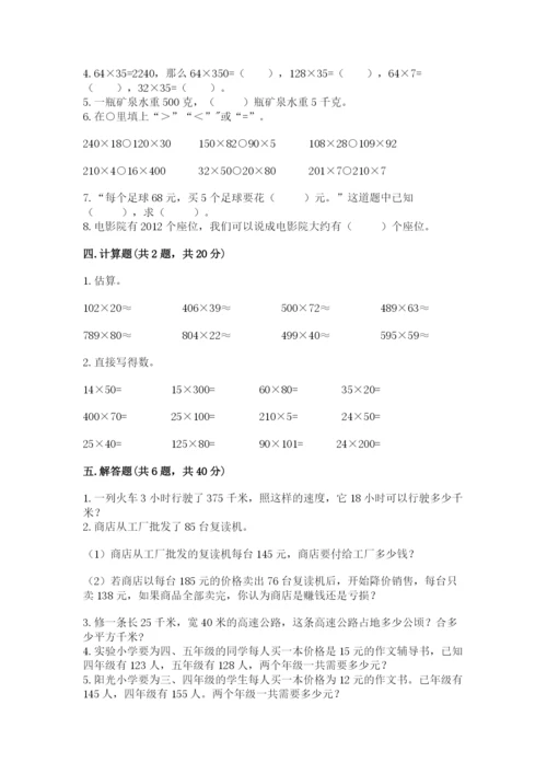 北京版四年级上册数学第二单元 乘法 测试卷及完整答案1套.docx