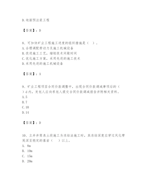 2024年一级建造师之一建矿业工程实务题库有答案.docx