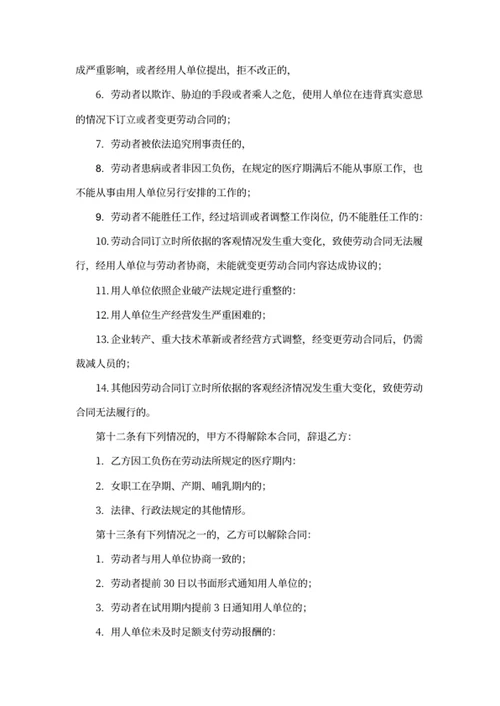 劳动合同