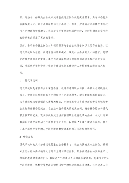 依托现代学徒制探索船舶动力工程技术专业教学改革.docx