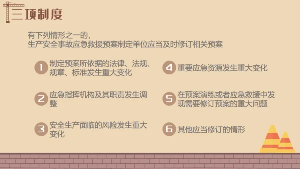安全生产工程建设建筑施大基建通用PPT