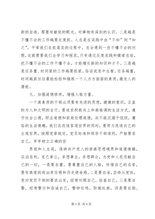 怎样做一名合格的基层领导干部(党校培训讲稿) (3).docx