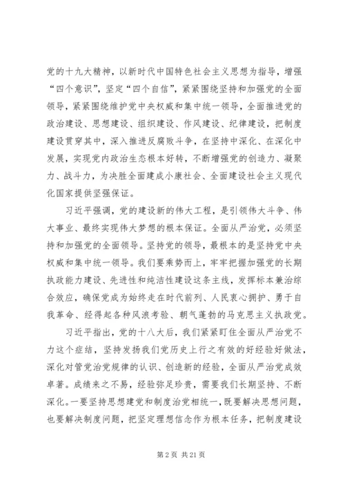 持续推进全面从严治党各项工作主题党课.docx