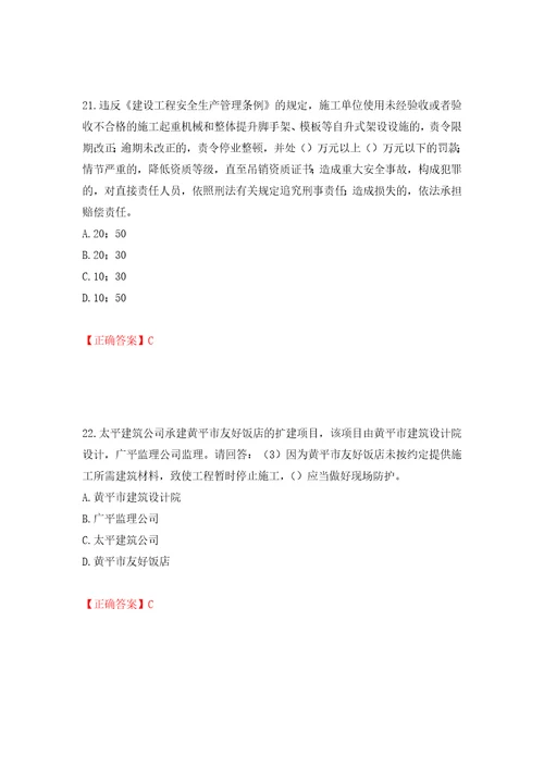 2022年广东省建筑施工企业主要负责人安全员A证安全生产考试第三批参考题库模拟训练含答案41