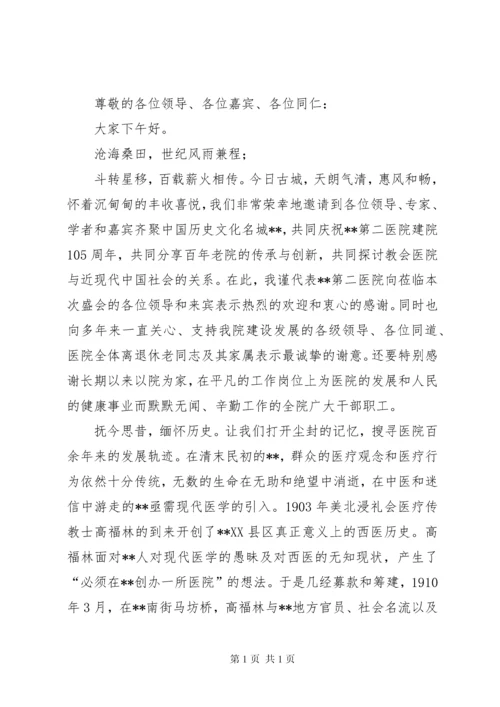 医院院庆领导致辞精选10篇.docx