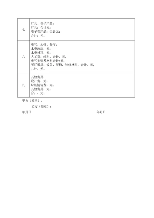 装饰施工内容表修订版