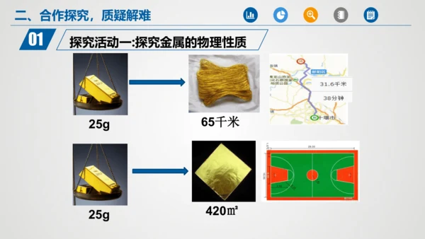 第八单元课题1 金属材料课件(共32张PPT内嵌视频)-2023-2024学年九年级化学人教版下册