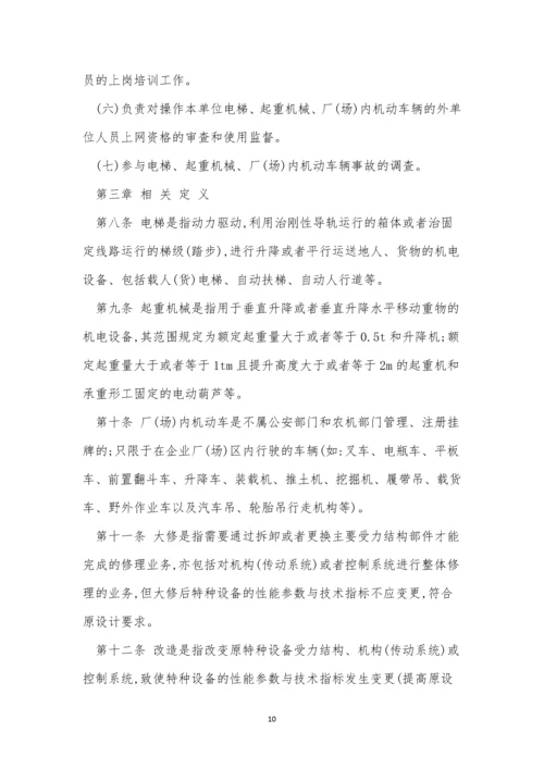 厂内机动车车辆管理制度7篇.docx