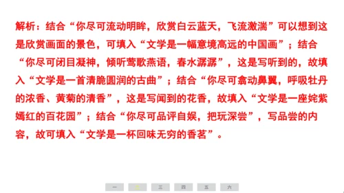 统编版语文六年级上册（江苏专用）第七单元素养测评卷课件