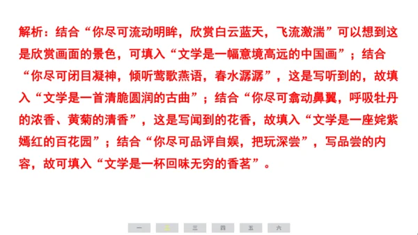 统编版语文六年级上册（江苏专用）第七单元素养测评卷课件