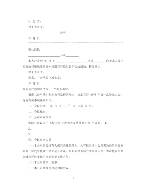 2023年股东会议通知范文.docx