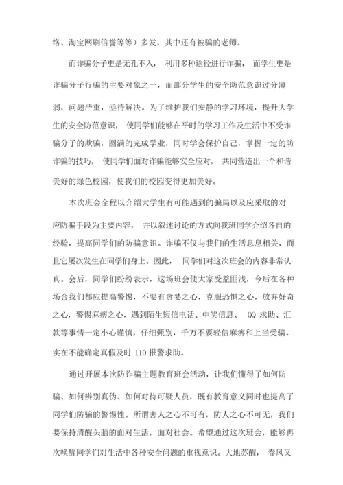 防电信诈骗个人心得体会与感想三篇.docx