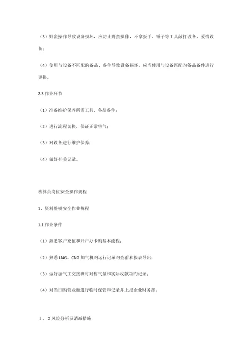 燃气管线巡线工安全操作规程.docx