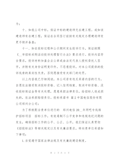 实用的投标承诺书模板七篇.docx