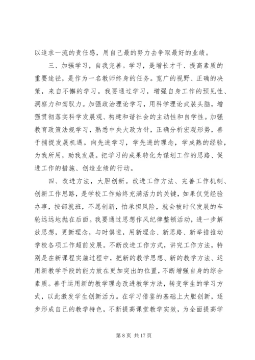 思想纪律作风整顿学习心得体会20XX年.docx