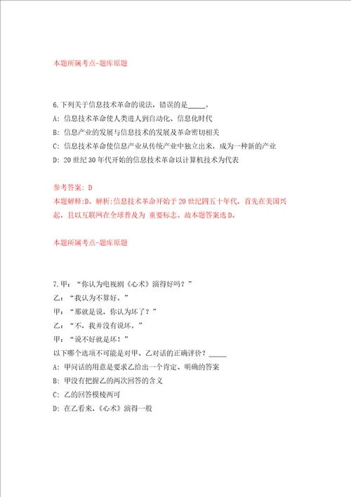 四川省崇州市人力资源开发有限责任公司关于招考30名崇州市人民法院审判辅助人员练习训练卷第2版