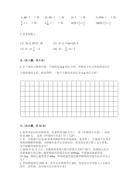 冀教版小升初数学模拟试题附参考答案（综合卷）.docx