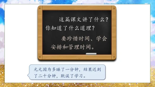 【核心素养】部编版语文一年级下册-15. 一分钟 第2课时（课件）