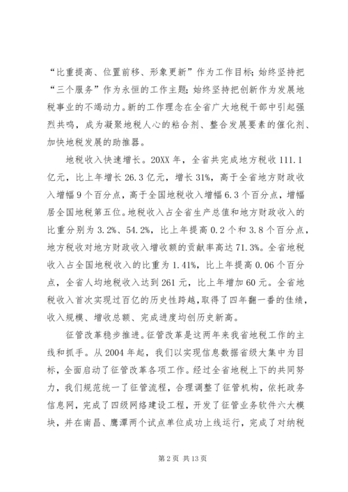 地方税务局近两年工作情况汇报.docx