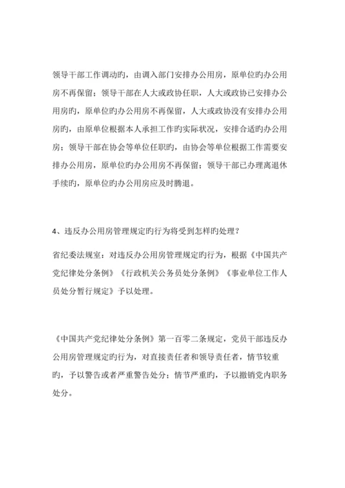 干部级别面积对照表及公用房管理规定.docx