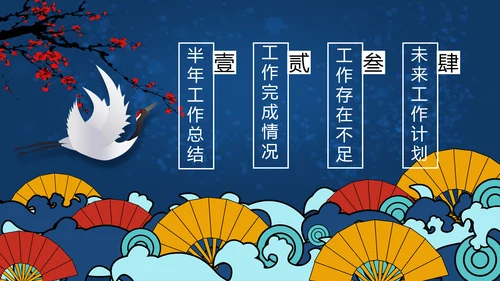 2020艺术中国风工作总结汇报国潮PPT