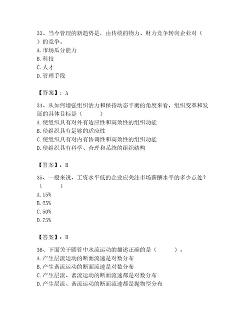 国家电网招聘之人力资源类继续教育题库附答案（培优a卷）