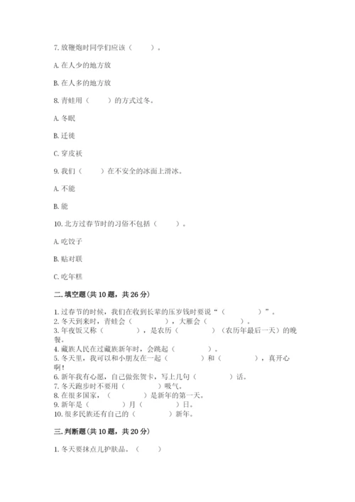 一年级上册道德与法治第四单元 天气虽冷有温暖 测试卷（精品）.docx
