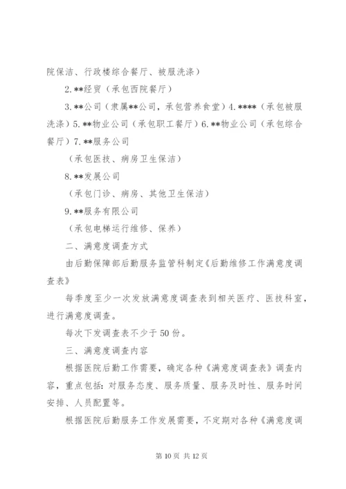 医院满意度调查工作制度5篇.docx